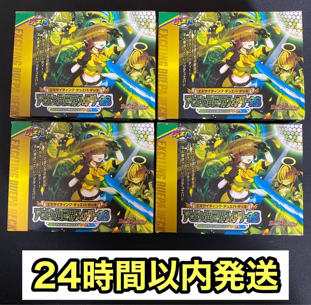 デュエルマスターズ アセビと異世界フェアリーたち 4個セット 新品未開封 DM24-BD5 デュエル・マスターズTCG エキサイティング・デュエパ