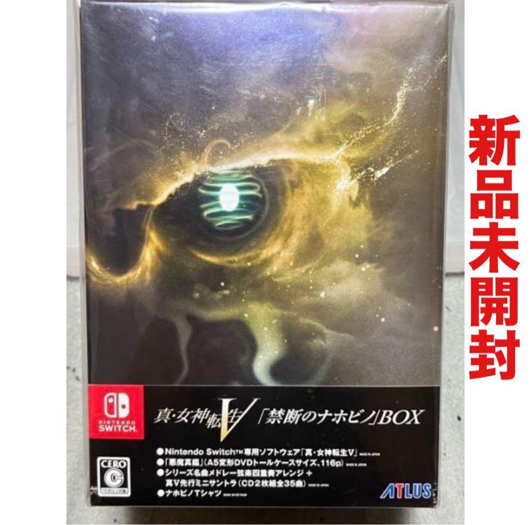 真・女神転生Ⅴ 禁断のナホビノBOX 任天堂 ニンテンドー Switch ゲーム Amazon.co.jp: 真・女神転生V 禁断のナホビノBOX【同梱物】『真・女神
