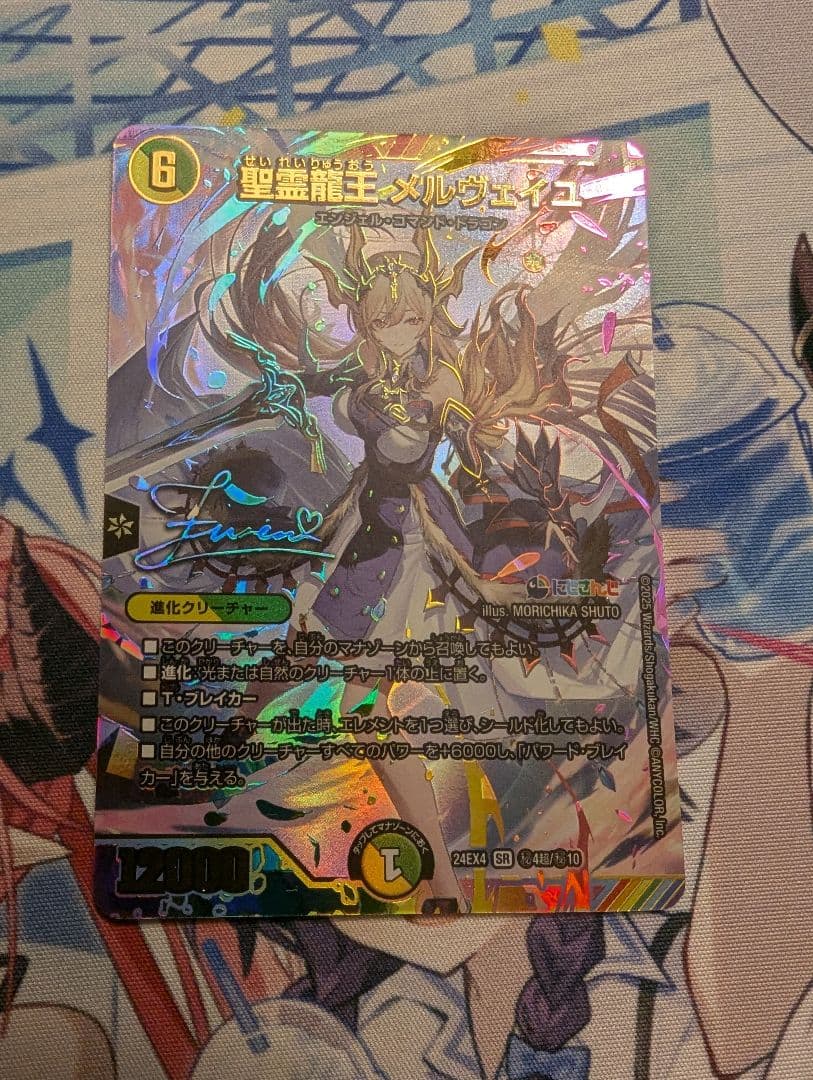 メルヴェイユ　サイン 聖霊龍王 メルヴェイユ (サイン) 秘4超/秘10 SR｜デュエマシングル