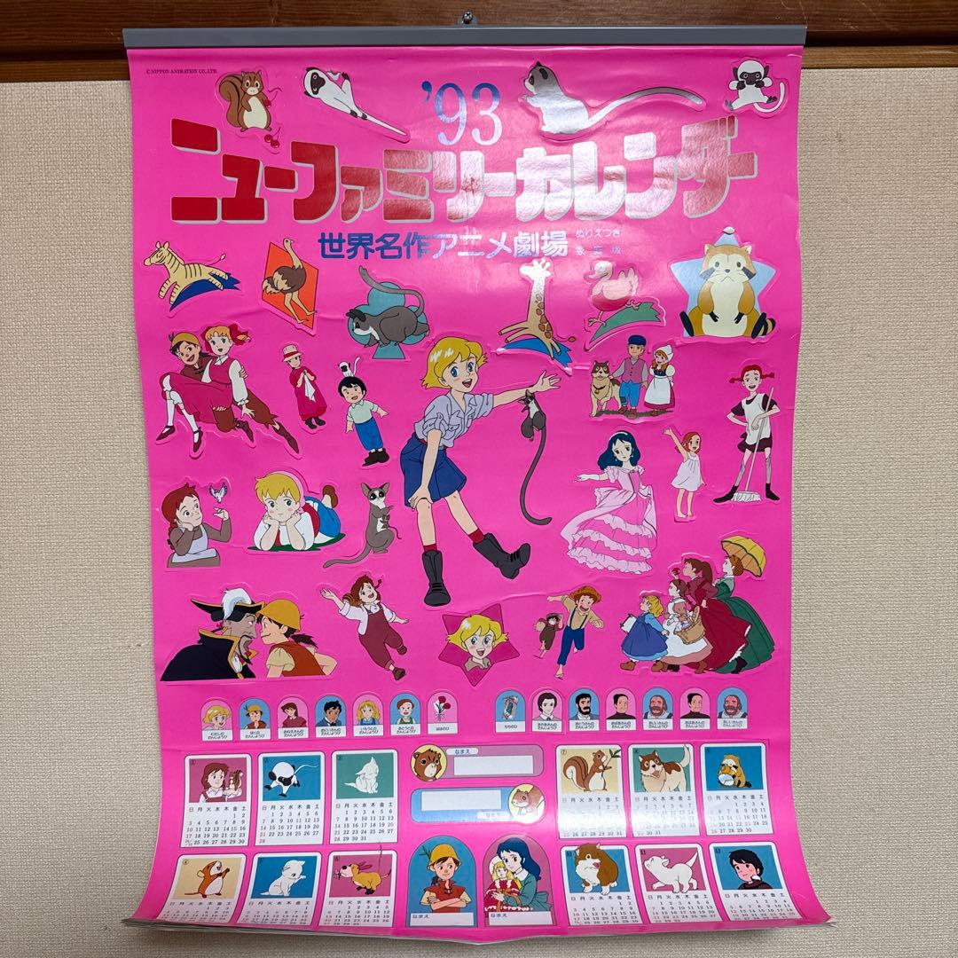 昭和レトロファミリーカレンダー93年 ニュータイプイラストレーションカレンダー 1993の通販 by Cたけ's