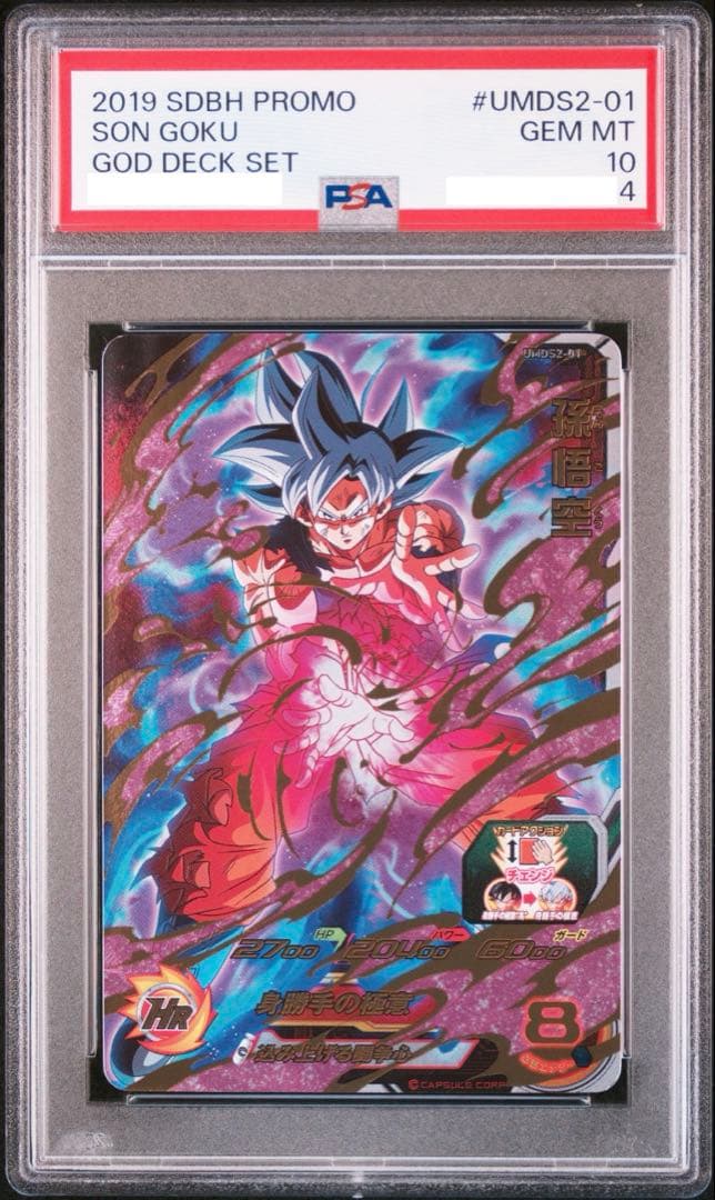 【PSA10】 2019年 孫悟空　ドラゴンボールヒーローズ PSA10】 2019年 孫悟空 ドラゴンボールヒーローズ ドラゴンボール