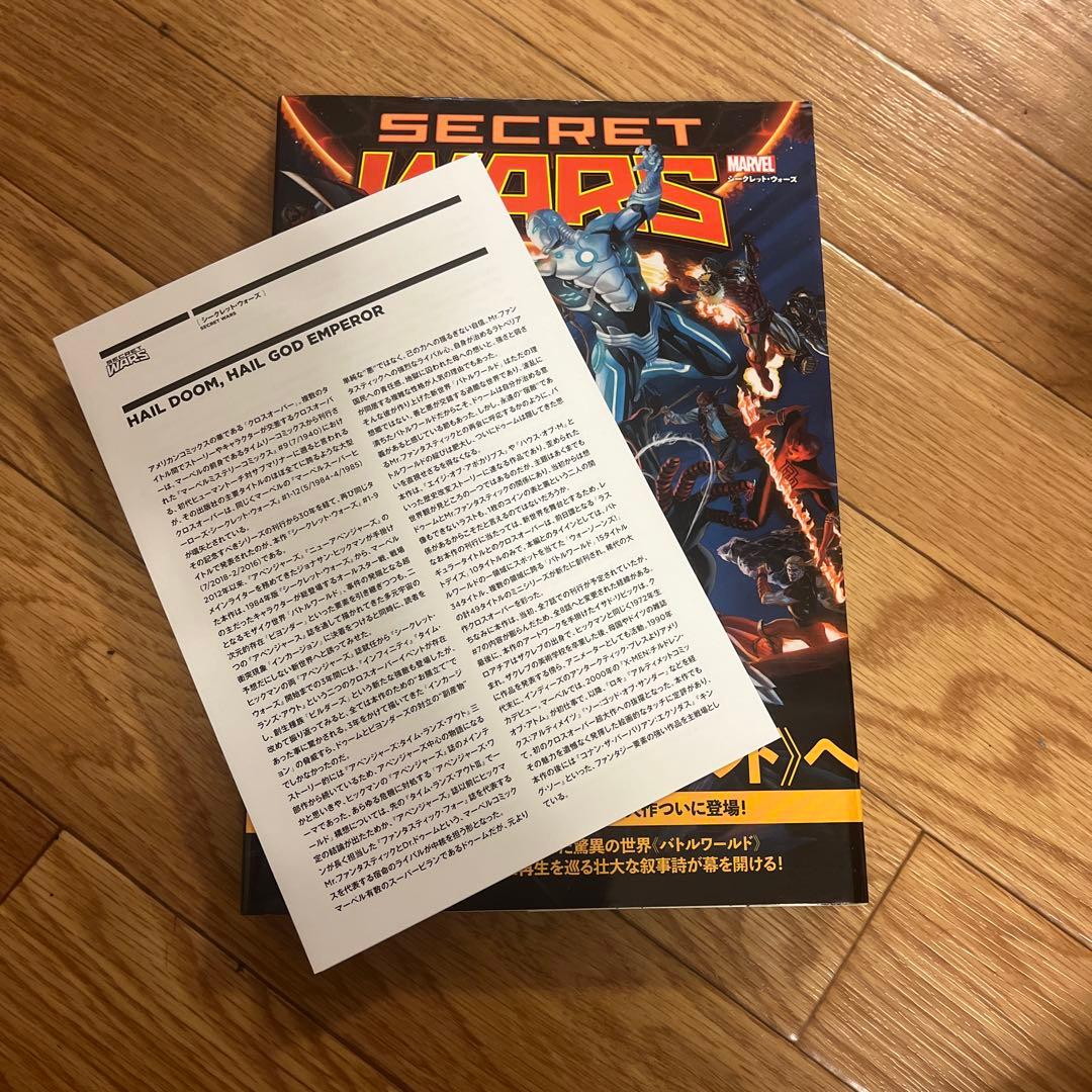 マーベル シークレット・ウォーズ（2015） 帯・解説書付き