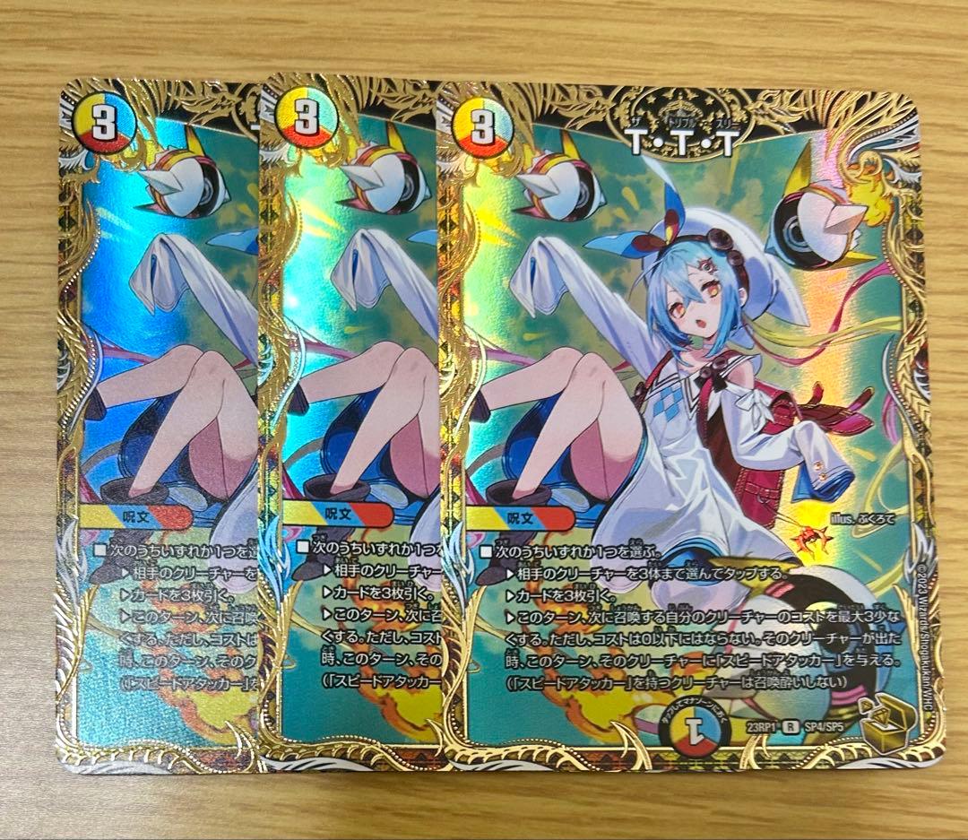 デュエマ TTT 金 3枚 ザ・トリプル・スリー デュエマ TTT 金トレジャー T・T・T ザトリプルスリー - メルカリ