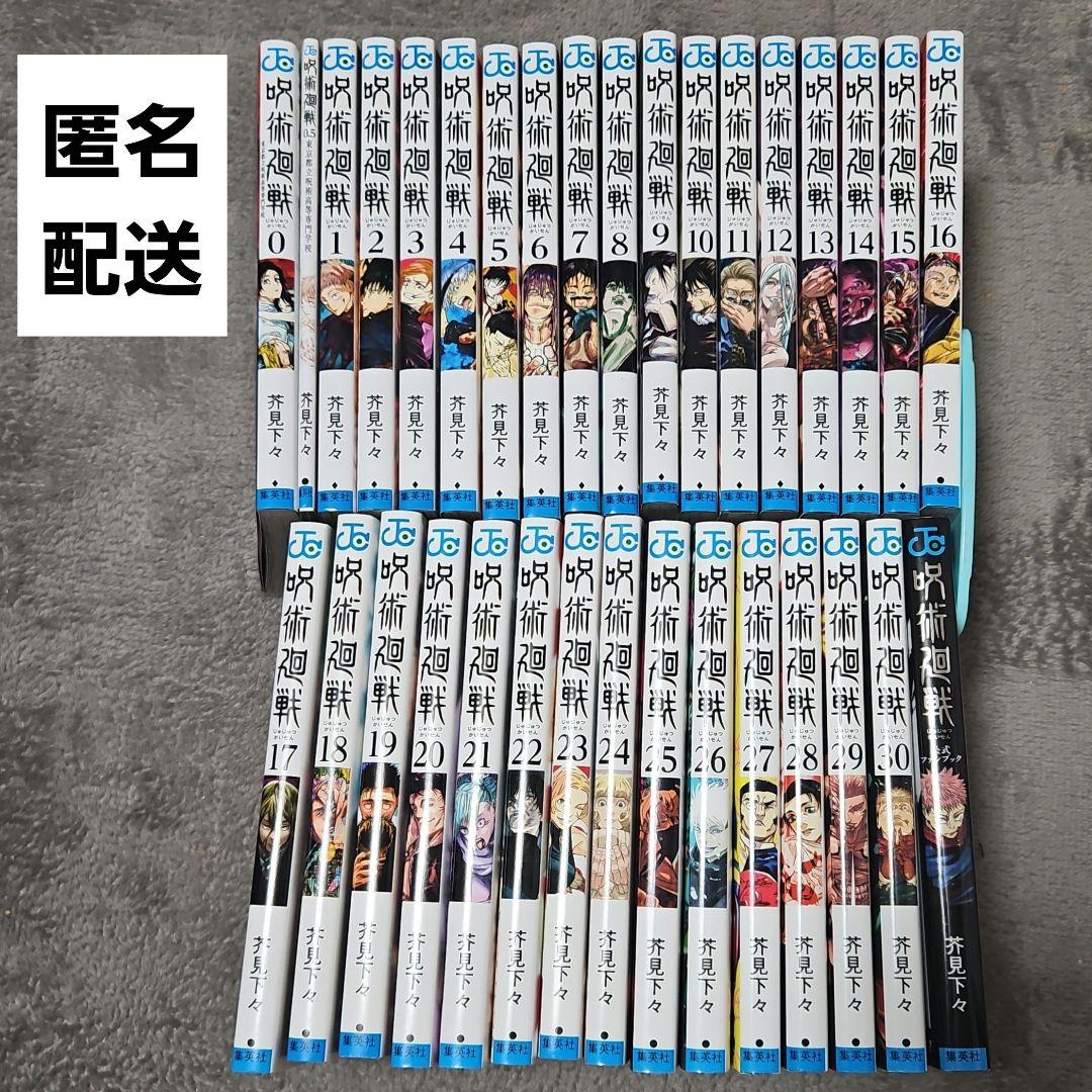 呪術廻戦 0-30巻 全巻セット 公式ファンブック 映画特典 0.5巻