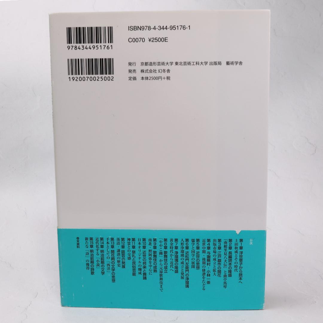 芸術教養シリーズ10 日本の芸術史 近世から開花期の芸能と文学 - メルカリ