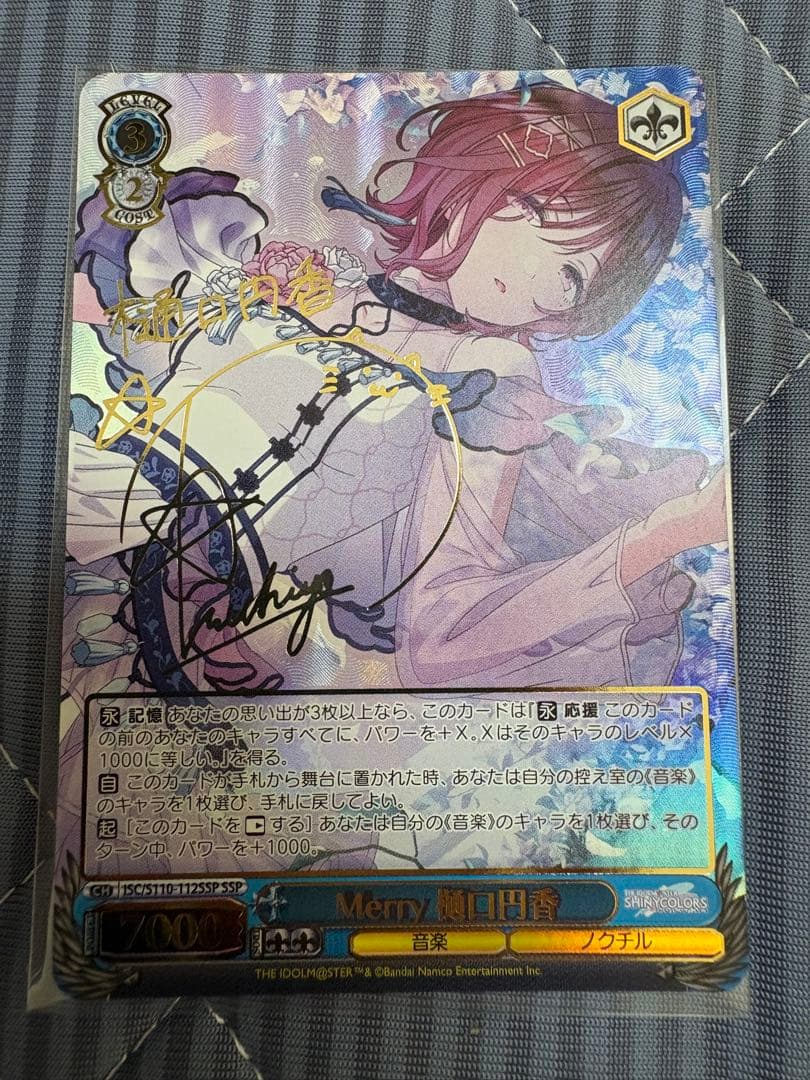 ヴァイスシュヴァルツ　Merry 樋口円香　SSP サイン入り　シャニマス Merry 樋口円香[サイン付]【ヴァイスシュヴァルツトレカ高価買取価格