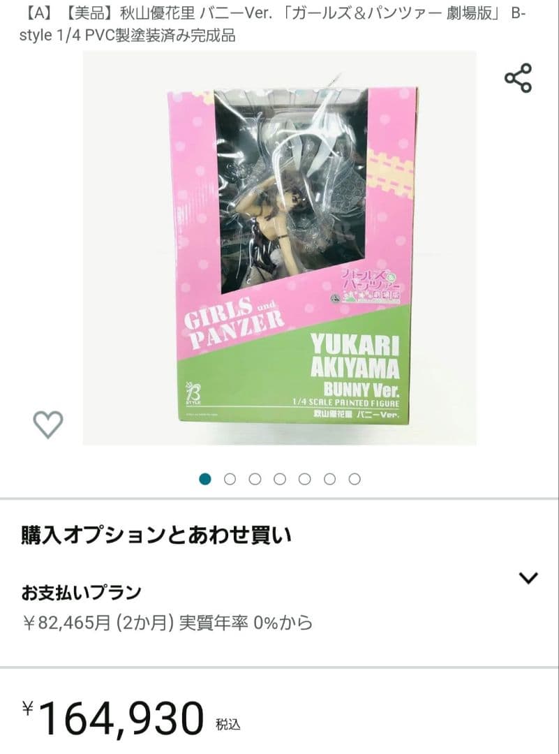 秋山優花里 バニーVer.　フィギュア　生産終了品 Amazon.co.jp: ガールズ&パンツァー 劇場版 秋山優花里 バニーVer. 1/4