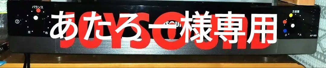 あたろー様用 パワーアンプ PAアンプ 480W 2局 (A-3648D) | TOA株式会社