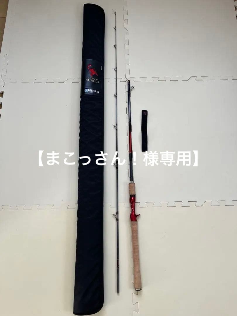 【まこっさん！】ワールドシャウラ　1653R-3 シマノ（SHIMANO） ワールドシャウラ 1653R-3 (2021追年加モデル