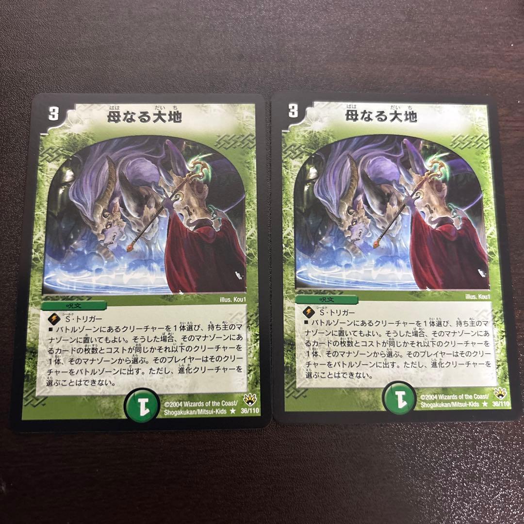 デュエルマスターズ　母なる大地　初期　2枚 母なる大地 価格相場(値段)・最安値(デュエルマスターズ) | トレカネット