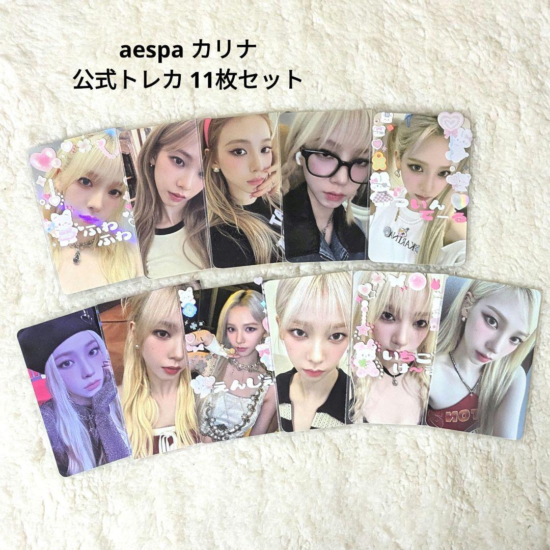 aespa　カリナ　公式トレカ　11枚セット Amazon.co.jp: aespa エスパ カリナ トレカ セット : ホビー