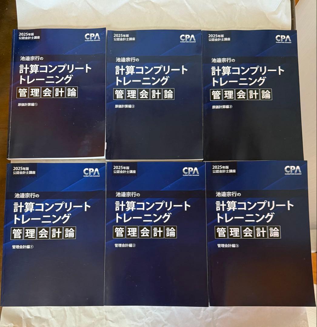 2025年度版　管理会計論 コントレ　全巻 2025 CPA 財務・管理コントレセット - メルカリ