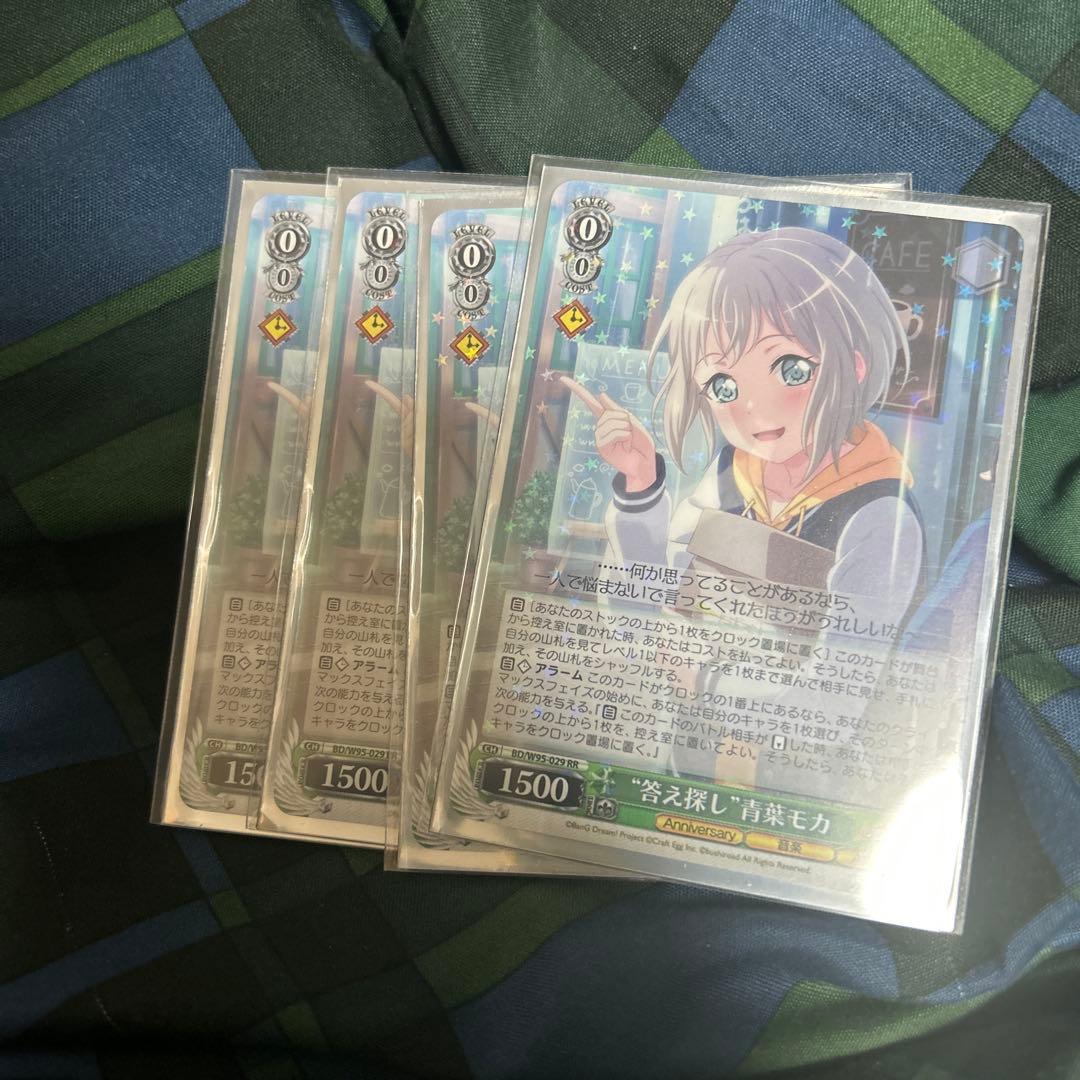 答え探し 青葉モカ 4枚 答え探し”青葉モカ SSP 答え探し