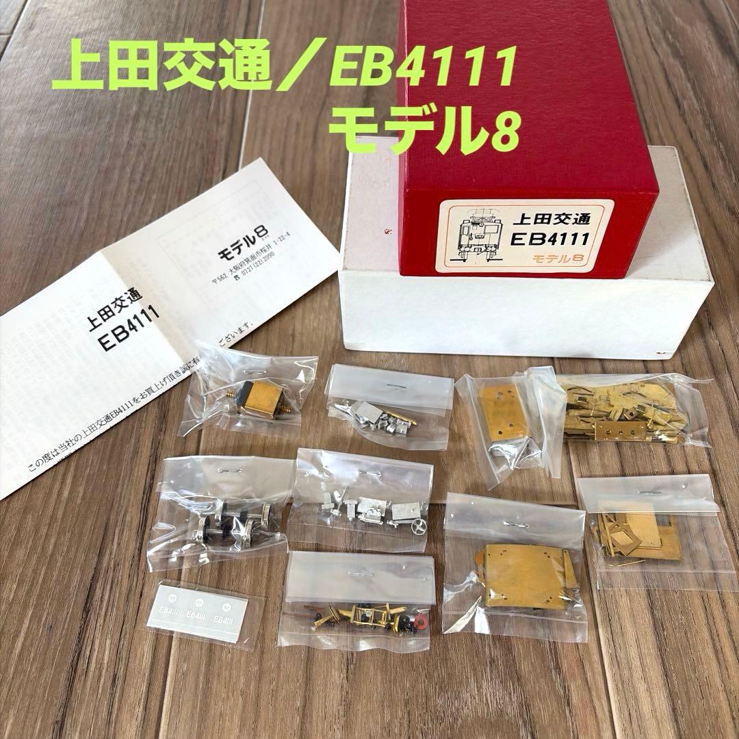 上田交通／EB4111 モデル8 DSC_4636.jpg
