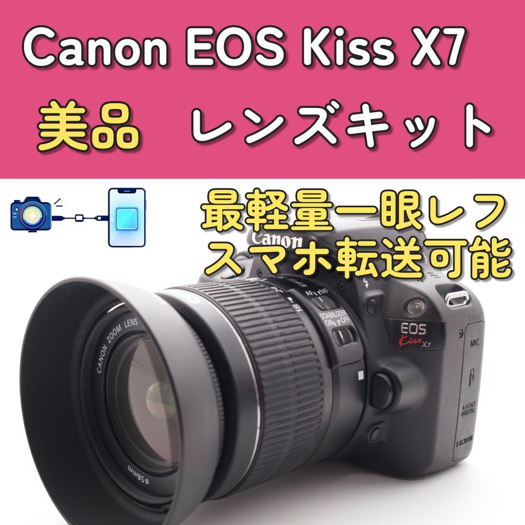 最軽量一眼レフ✨Canon EOS Kiss X7 レンズキット　スマホ転送 Canon kiss x7 スマホ転送 超小型・軽量 超望遠ダブルレンズ付き