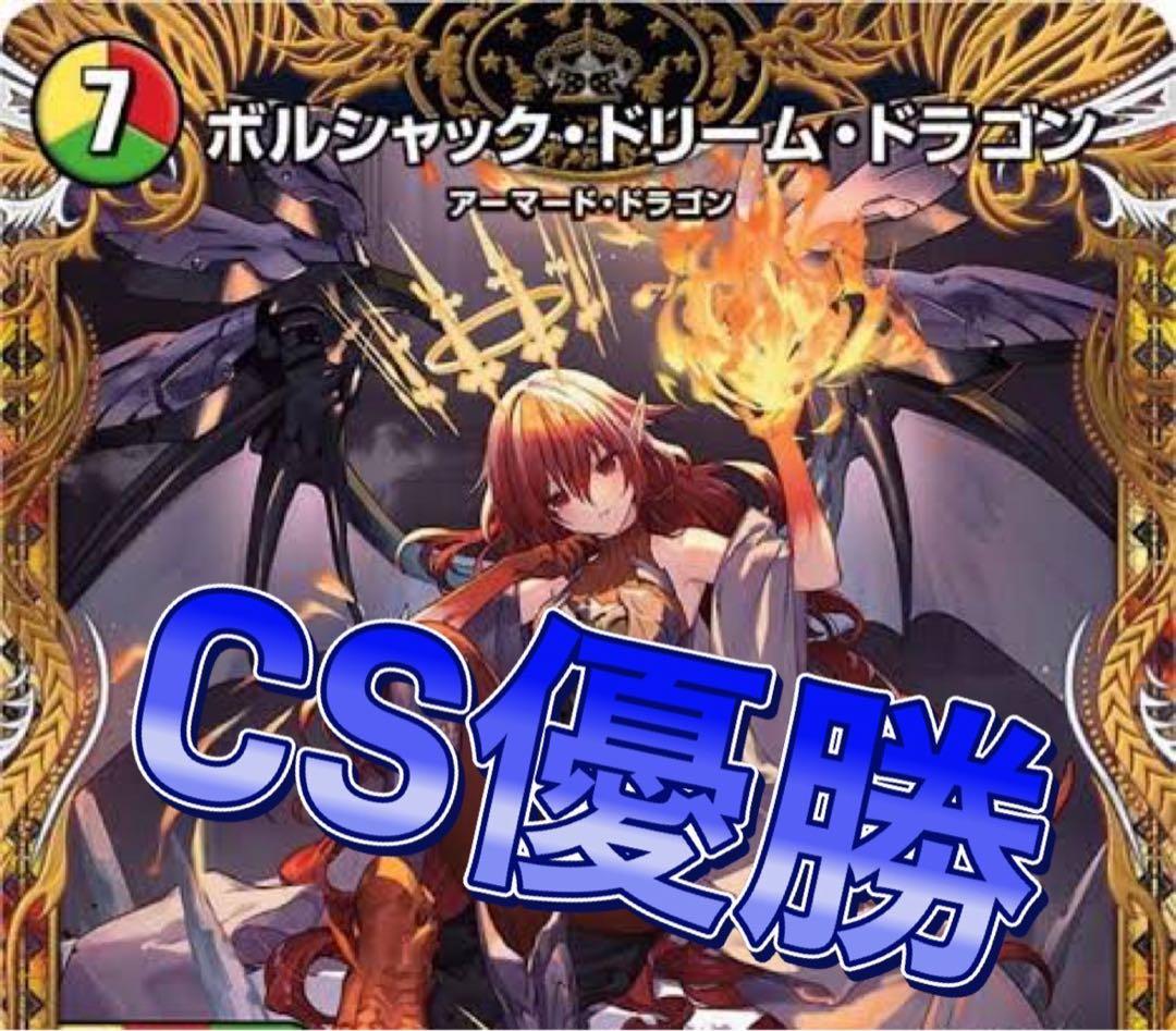 デュエマ CS優勝　リースボルシャック　デッキ デッキ紹介】捲って爆発！カウンター型リースボルシャック【デュエマ