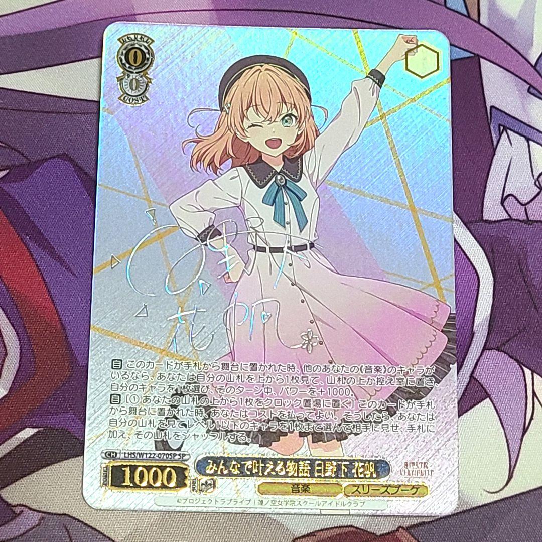 ヴァイスシュヴァルツ SP サイン みんなで叶える物語 日野下花帆 636640.png.l_thumbnail.jpg?renewal