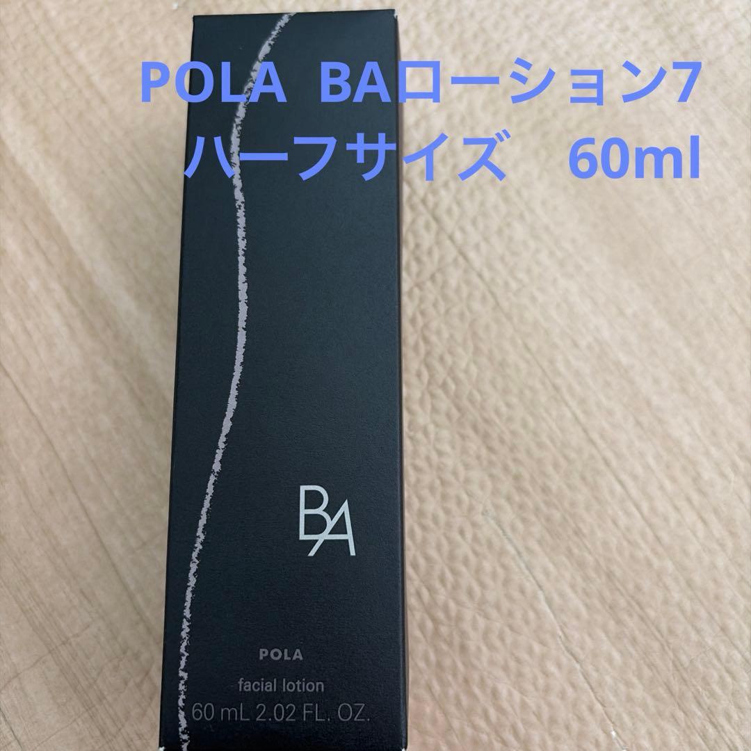 未開封　リニューアル　ポーラ　POLA B.A第7世代ローション　ハーフ60ml 楽天市場】POLA ポーラ B.A ローション 7 ハーフサイズ 60mL 日本国内
