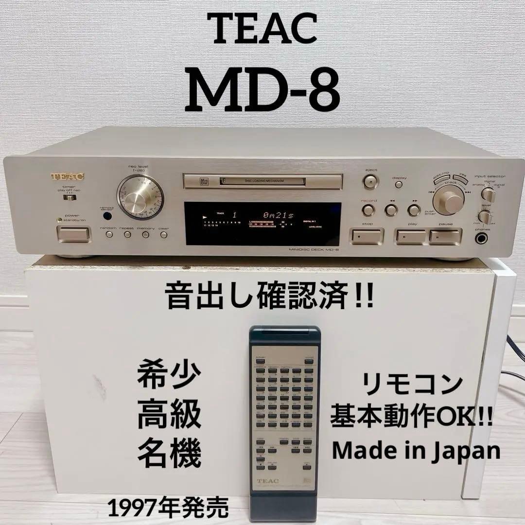 超希少 名機 TEAC MD-8 高級 ミニディスクデッキ 動作品 Yahoo!オークション -「teac md-8」(MDデッキ) (オーディオ機器)の落札