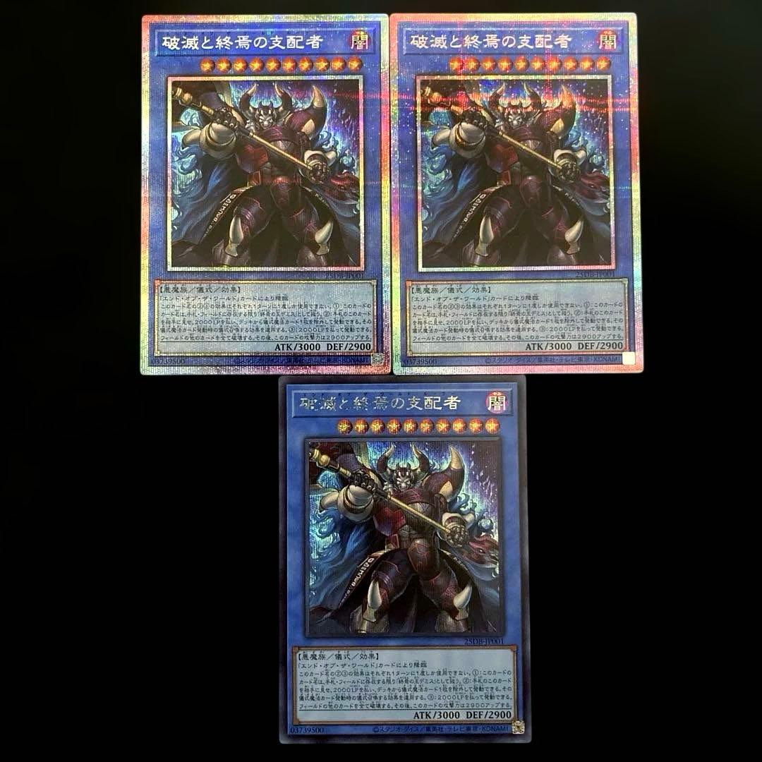 匿名配送　遊戯王　破滅と終焉の支配者　プリズマ　プリシク　2枚　シークレット1枚 破滅と終焉の支配者 | プリズマティックシークレット | ドラゴンスター