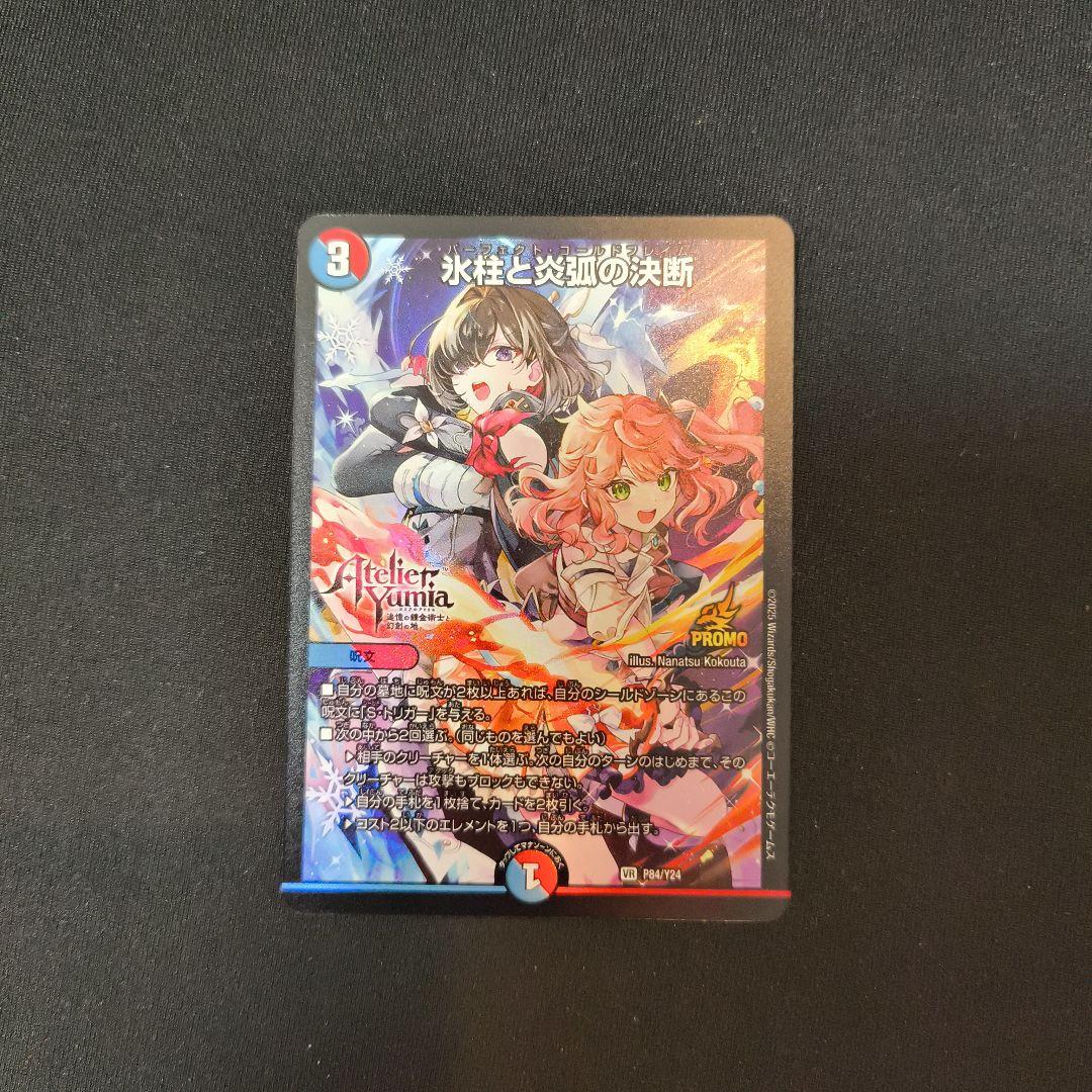 デュエマ 氷柱と炎狐の決断（パーフェクトコールドフレイム）ユミアの