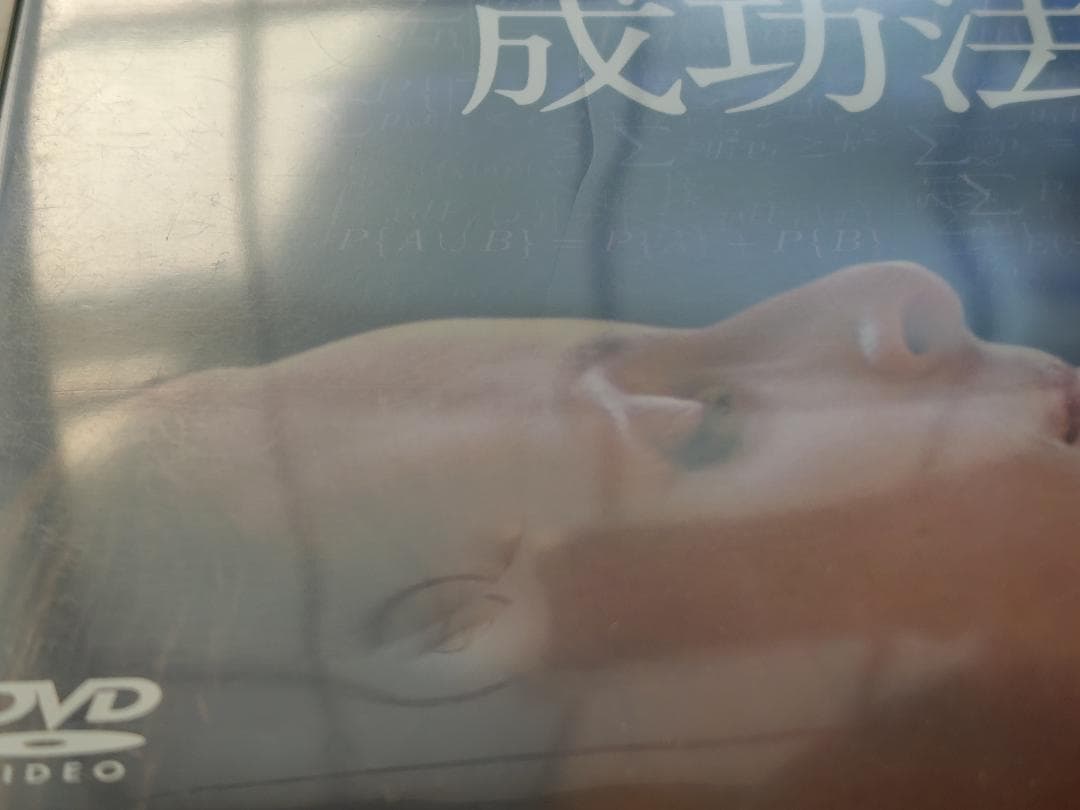 【再値下げ】【DVD付】超次元の成功法則~私たちは一体全体何を知っているというの