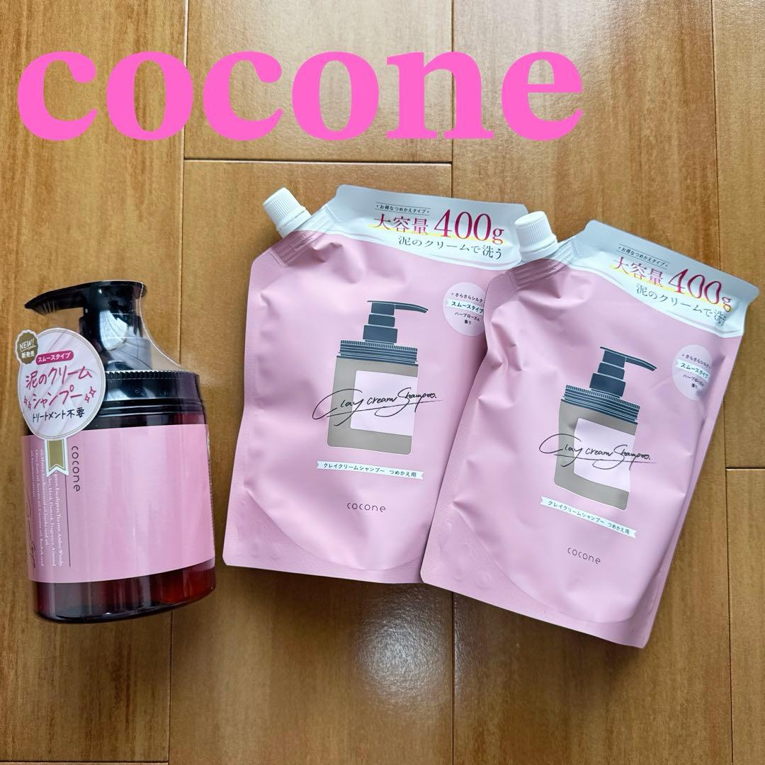 coconeクレイクリームシャンプー 400g ポンプ式 2個セット cocone ココネ シャンプー クレイ クリーム 2袋 詰め替え 400g 泥