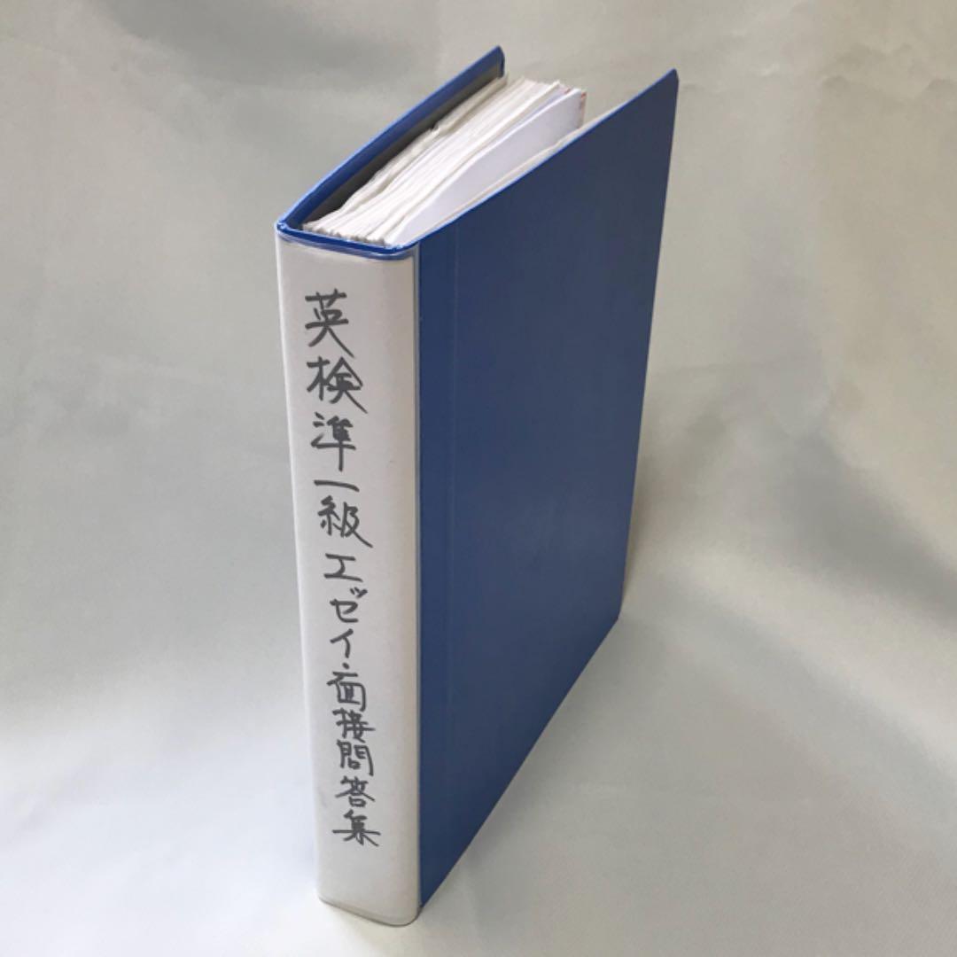 英検準1級　エッセイ集　面接問答集(カラーコピー) 英検分野別ターゲット英検準1級ライティング問題 | 旺文社