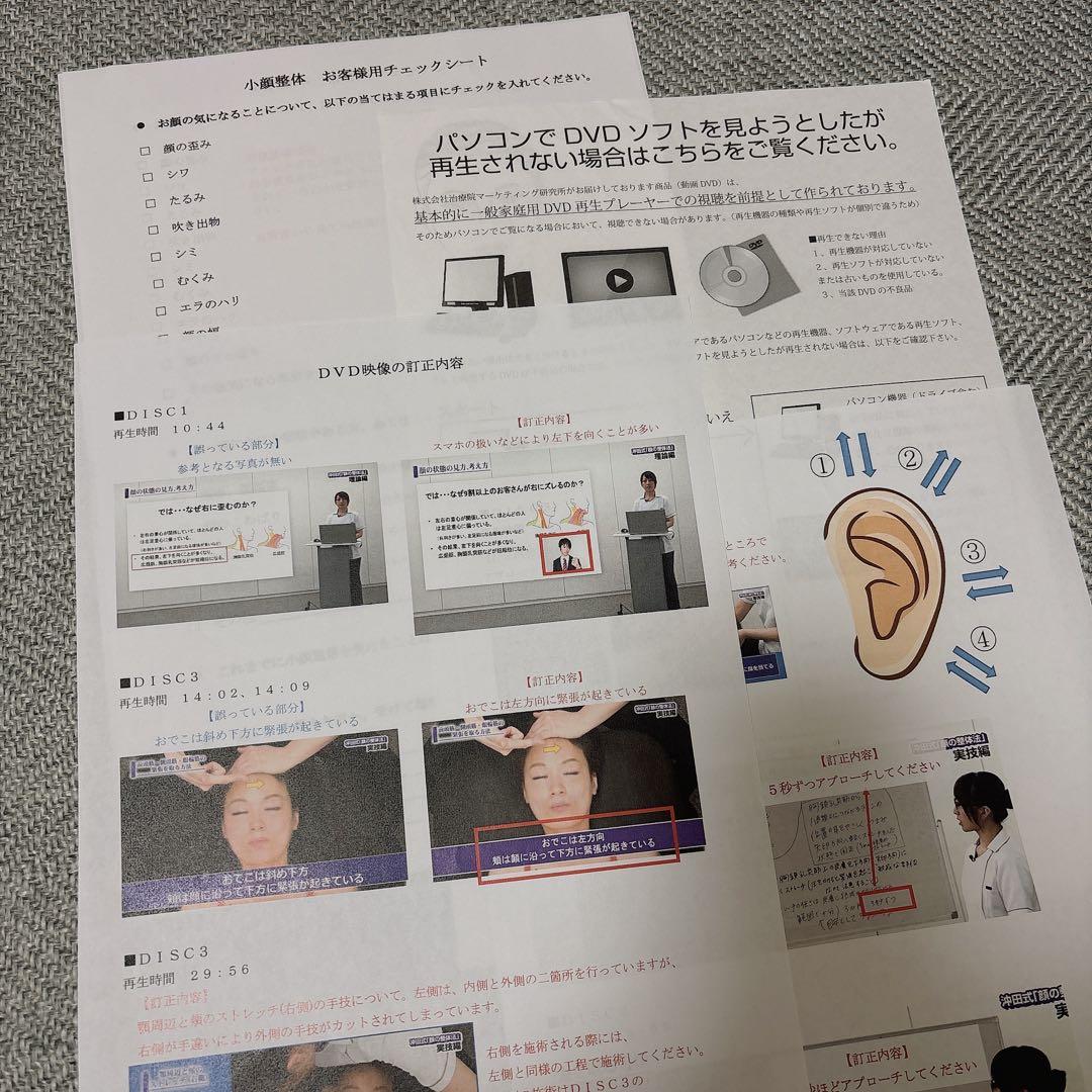 新品未使用＊顔の整体法 沖田宏美の沖田式 整体DVD メニエール病