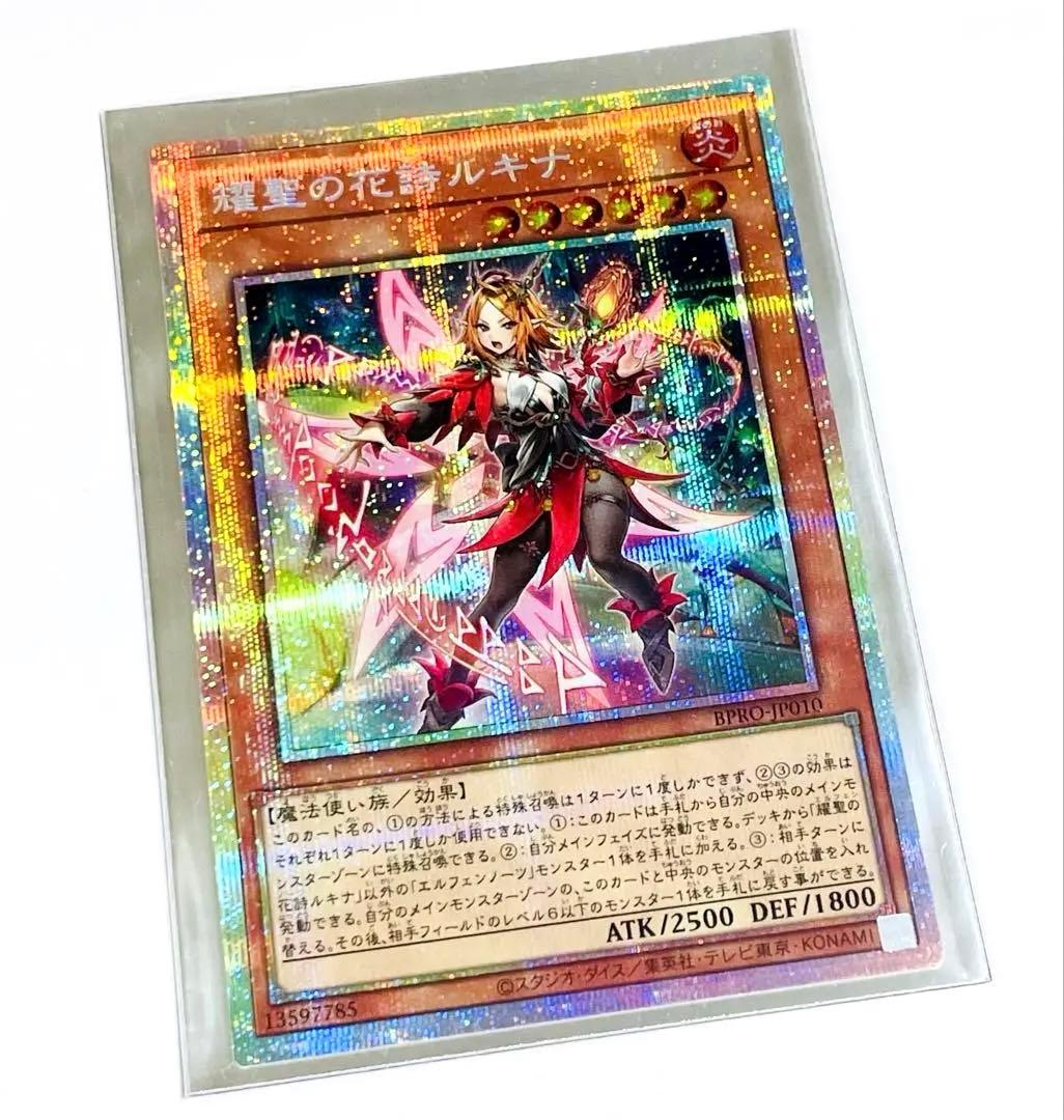 遊戯王 耀聖の花詩 エルフェンノーツ ルキナ プリズマティック