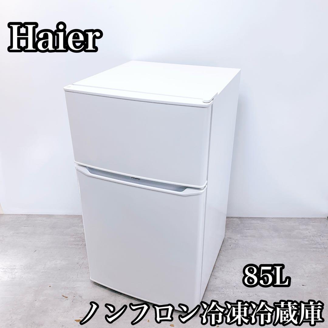 Haier ハイアール　ノンフロン冷凍冷蔵庫 JR-N85E　2022年製 Amazon | ハイアール(Haier) 冷蔵庫 幅47.4cm 85L スリム 一人暮らし