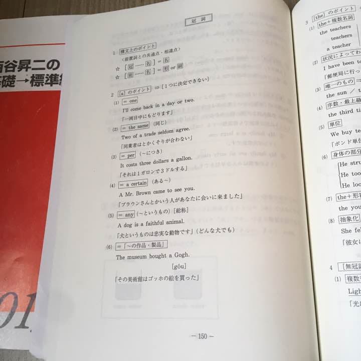 代ゼミ 西谷昇二の基礎→標準総合英語 板書つき - メルカリ