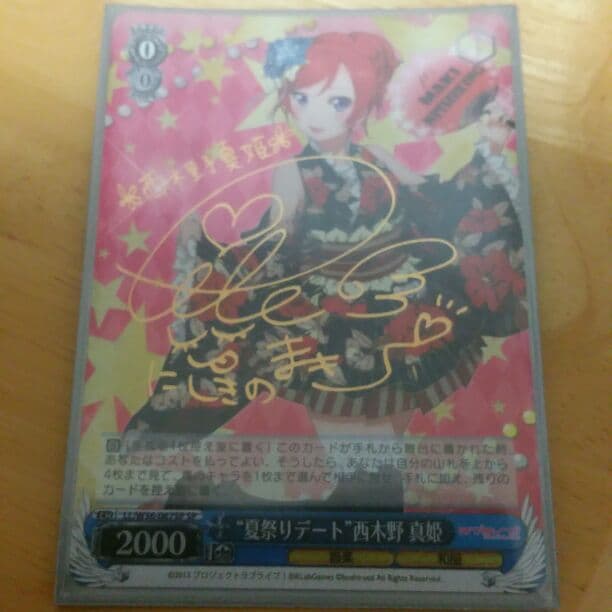 ヴァイス ラブライブ 夏祭りデート 真姫 SPサイン 2026年最新】SP 夏祭りデート 西木野 真姫 サインの人気アイテム
