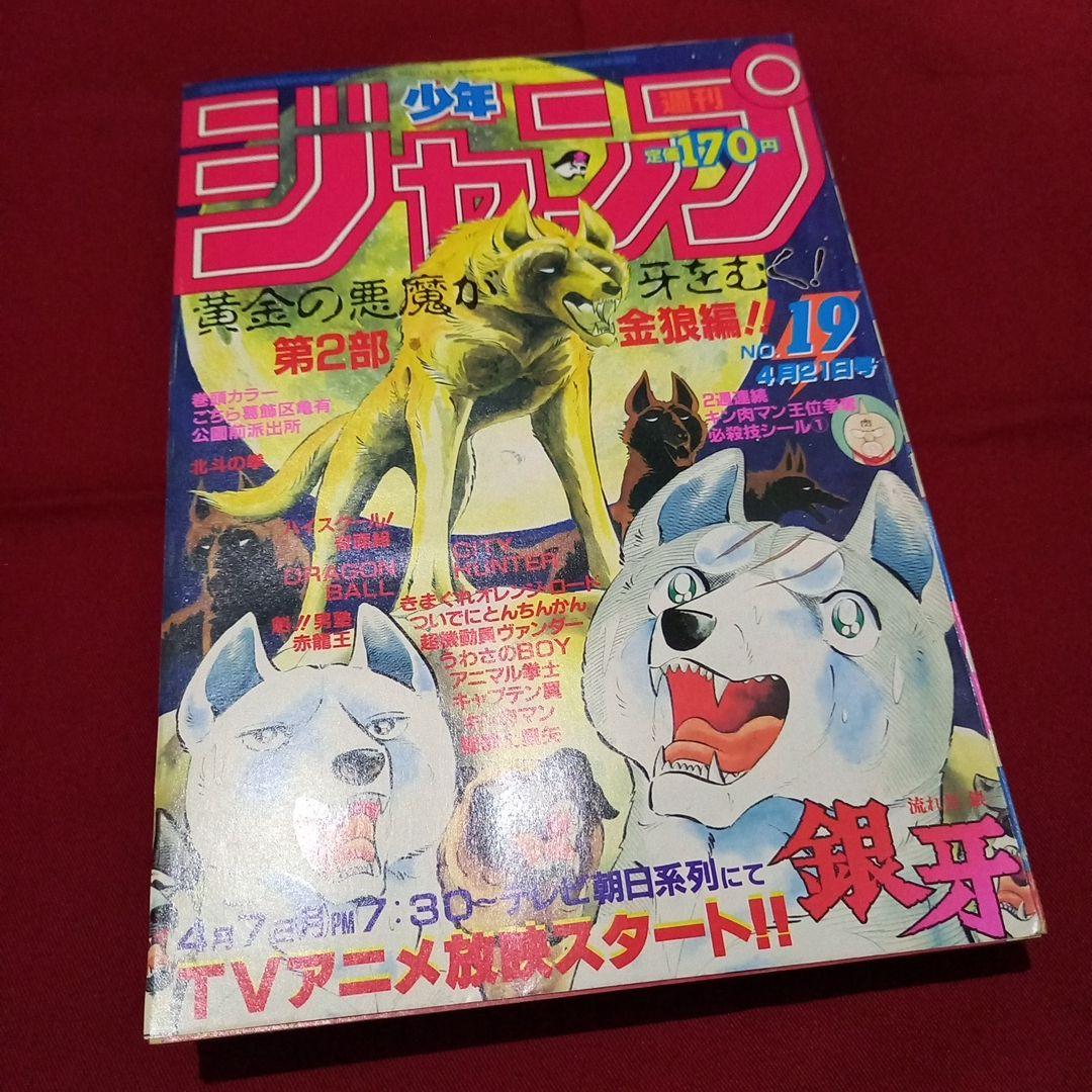 【当時物美品】週刊 少年 ジャンプ 1986年19号 漫画 アニメ 当時物美品】週刊 少年 ジャンプ 1986年19号 漫画 アニメ - メルカリ