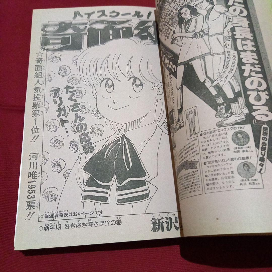 当時物美品】週刊 少年 ジャンプ 1986年19号 漫画 アニメ - メルカリ