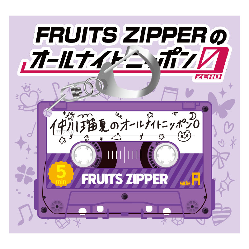FRUITS ZIPPERのオールナイトニッポン0 オリジナルトークコンテンツが