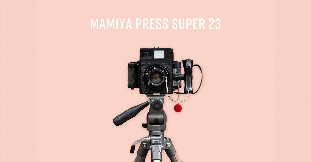 MAMIYA PRESS SUPER 23はじめの一本｜薄明