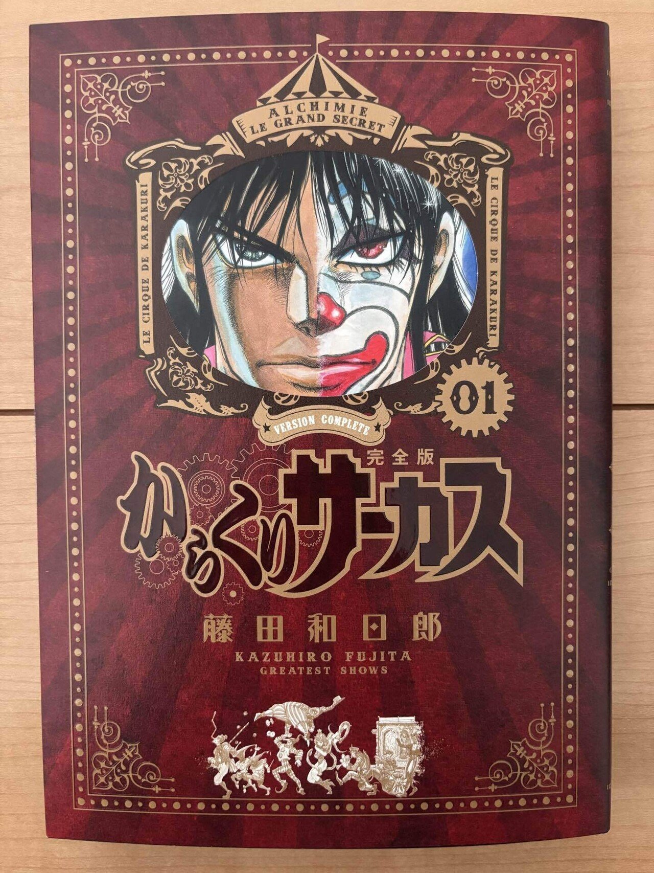 完全版のからくりサーカスが届きました｜ジェイ|PSW×FP×宅建勉強中