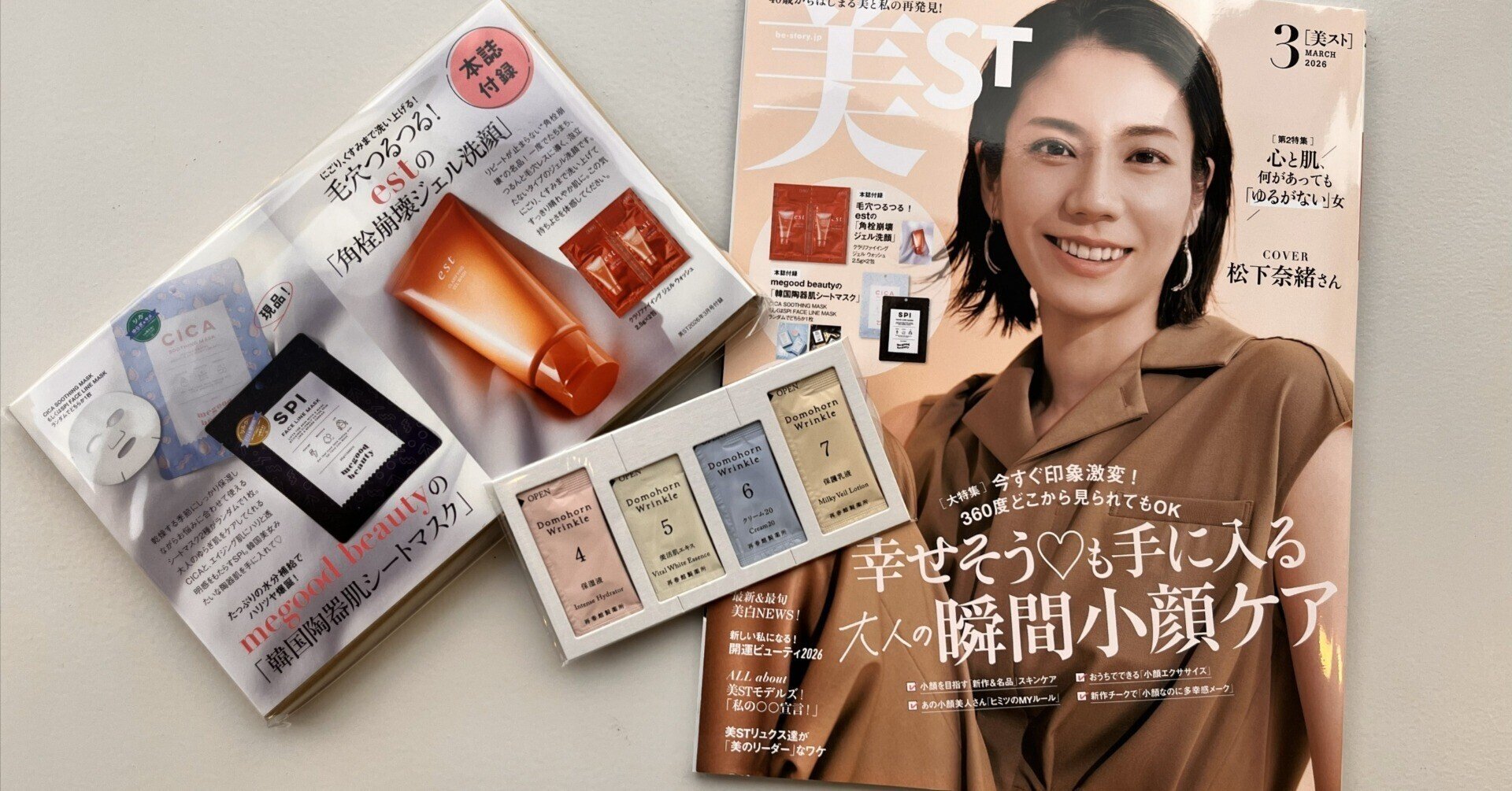 2026年3月号≪開封レビュー≫ドモホルンリンクル「基本4点」、estの