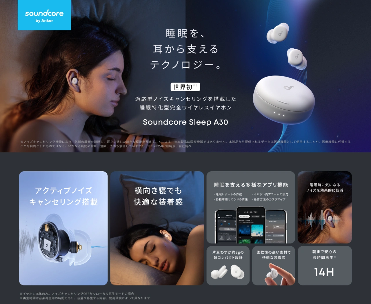 Anker Japan、適応型ノイズキャンセリングやいびきマスキング機能など