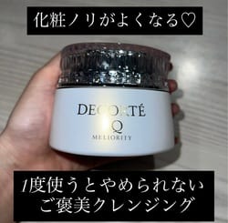 AQ ミリオリティ リペア クレンジングクリーム n / コスメデコルテ