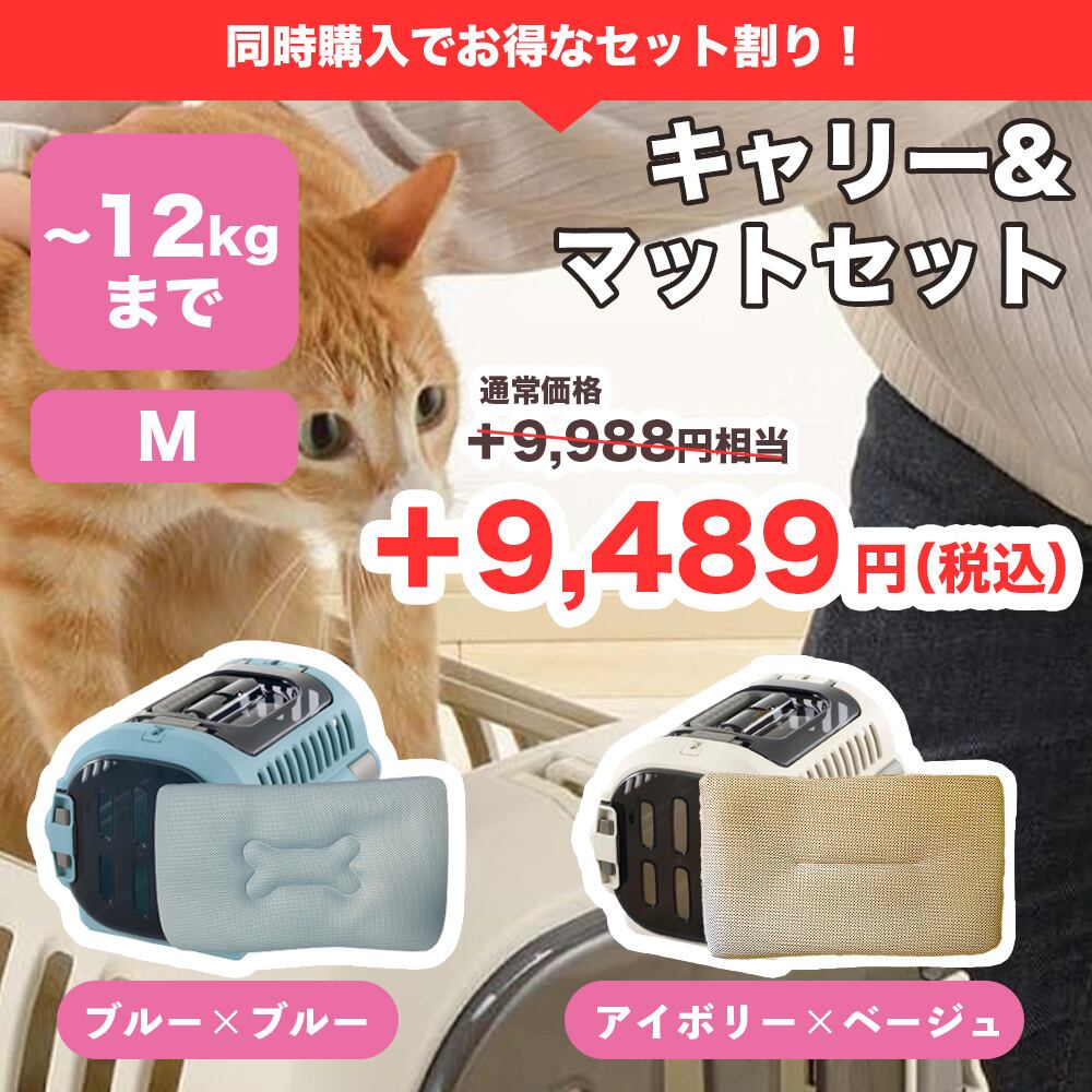 スターターセット[Mタイプ] ieneko（ホワイト）】定価 87,358円(税込