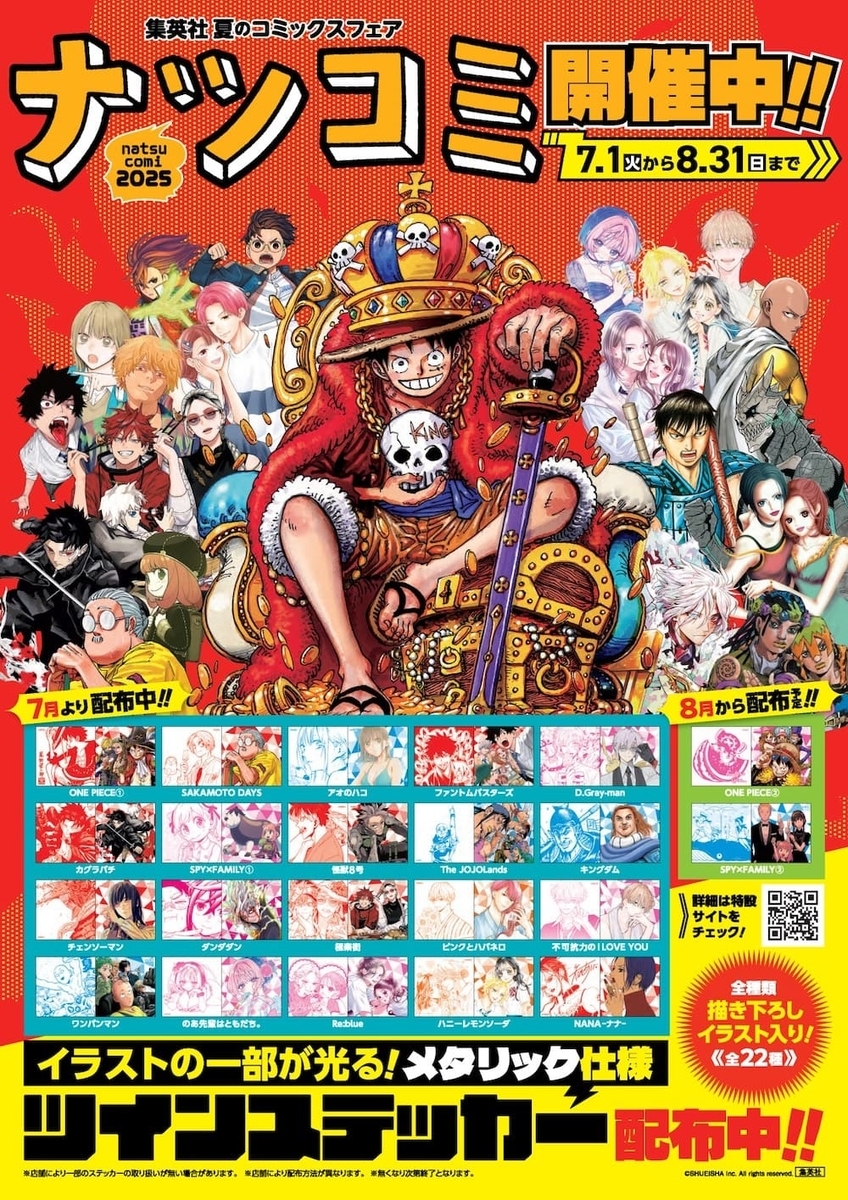 ONE PIECE-ワンピース- 112巻特典まとめ【購入＆予約】 - はだしのある