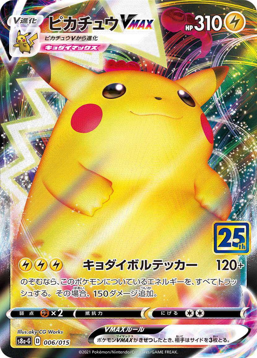 ピカチュウV 25th ゴールデンボックス PSA10 ゴールデンピカチュウV
