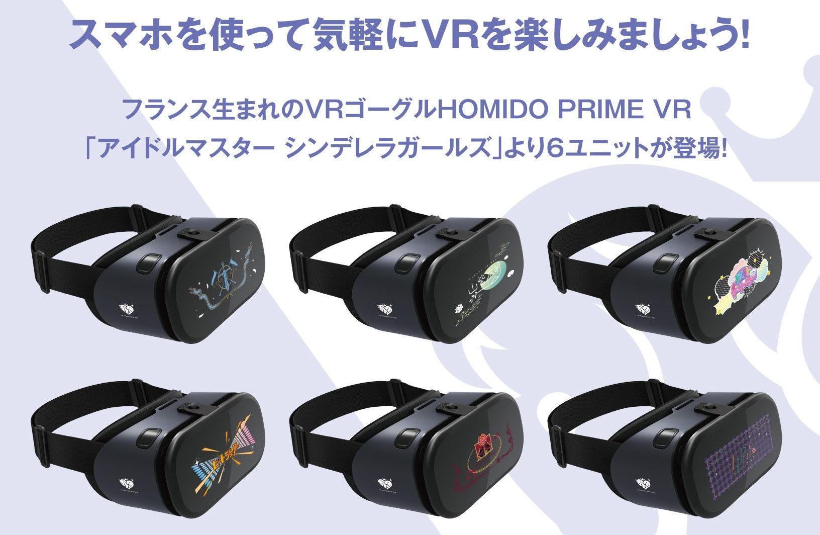 シンデレラ】「アイドルマスター シンデレラガールズ VRゴーグル」が