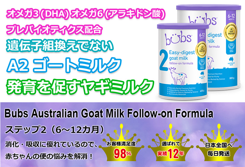 ミルク bubs Easy-digest goat milk 900g 2 bubs Easy-digest Goat
